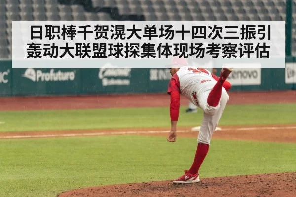 baseball pitcher throwing pitch