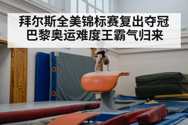 gymnastics vault landing